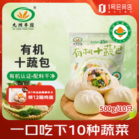 九洲丰园 有机认证: 十蔬包 4斤/2袋（20个）冷冻半成品