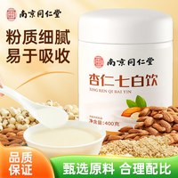 南京同仁堂 杏仁七白饮黄豆山药杏仁代餐早餐冲喝官方正品旗舰店