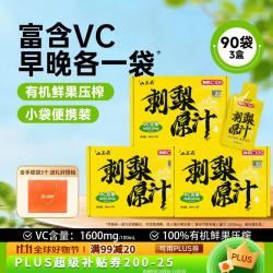 山王果 刺梨原汁30ml*90袋