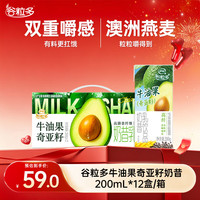伊利 谷粒多牛油果奇亚籽奶昔200ml*12盒 高膳食纤维