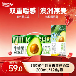 伊利 谷粒多牛油果奇亚籽奶昔200ml*12盒 高膳食纤维