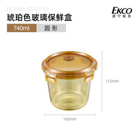 康宁 餐具EKCO琥珀色高圆形玻璃保鲜盒740ml洗碗机可用