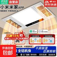 米家 接入小米米家智联浴霸风暖照明一体20三核双暖+全铝机身 300×600mm集成吊顶通用
