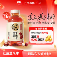 元气森林 元气自在水 红豆薏米水 500mL*15瓶