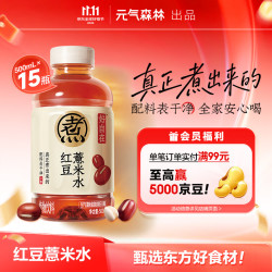 元气森林 元气自在水 红豆薏米水 500mL*15瓶