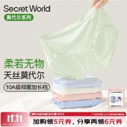 SecretWorld 秘密世界（SecretWorld）兰精莫代尔内裤女生加长裆抗26新款 人鱼粉+奶松绿+水椰兰