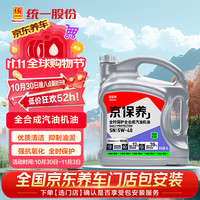 统一润滑油 京保养系列 5W-40 SN级 全合成机油 4L
