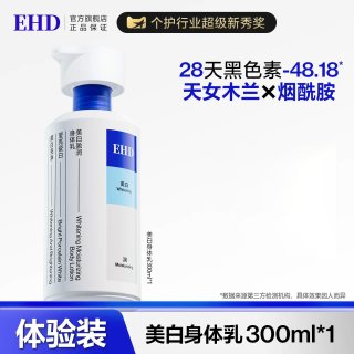 ehd 美白身体乳补水保湿滋润皮肤干燥补水持久留香正品TK