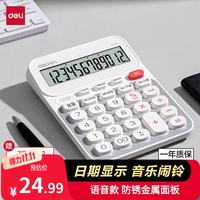 得力 真人语音 语音计算器