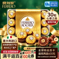 费列罗 榛果威化巧克力 375g