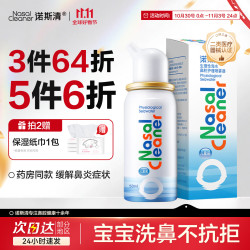 诺斯清 儿童生理性海水鼻腔护理喷雾器 50ml