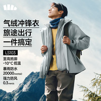 蕉下 男士 2件套气绒内胆+冲锋衣外套可拆卸高暖三防2件套-10-25度（补贴好价）