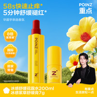 重点POINZ驱蚊花露水4.5%驱蚊酯有效驱蚊喷雾随身便携户外防护 舒缓花露水200ml+紫草舒缓膏7g