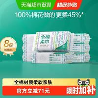 88VIP：全棉时代 洗脸巾纯棉棉柔巾80抽*8包