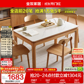 全友 家居现代简约原木风岩板餐桌椅组合一桌四椅客餐厅家用长方形饭桌