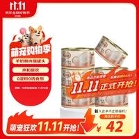 麦富迪 奶弗猫咪主食罐头 幼猫奶猫成猫专用羊奶鲜肉猫罐头湿粮 羊奶&鸡肉45g*6罐