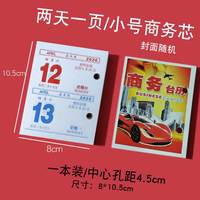 得力 2024年台历芯两孔64k新年记事桌面创意台历