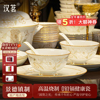汉茗中式风景德镇骨瓷碗盘餐具整套家用高级感陶瓷碗碟筷套装乔迁礼物 升级款60件套丨配高档锦盒