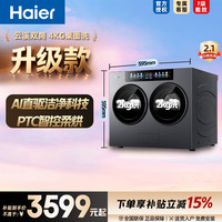 海尔 云溪双筒桌面洗 迷你滚筒洗衣机 4KG直驱智投双筒分区懒人内衣裤洗衣机 洗烘一体