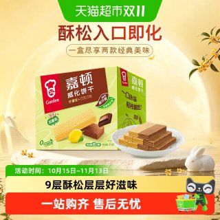 88VIP：嘉顿 威化柠檬味+巧克力味饼干下午茶点心休闲零食