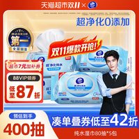 移动端、88VIP：维达 纯水洁肤湿巾