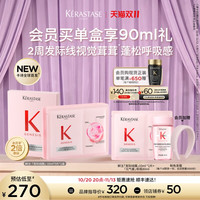 卡诗 全新鲜注发际线膜养发护发