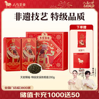 八马茶业 安溪铁观音清香型/武夷岩茶大红袍 乌龙茶 中秋送礼茶叶 礼盒装 安溪铁观音-280g
