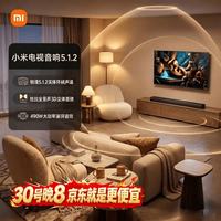 小米 MI)电视音箱5.1.2 条形回音壁 Soundbar杜比全景声 家庭影院内置低音炮无线蓝牙音响家用客厅音箱