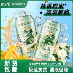 健力宝 山茶四季春新款夏季饮品碳酸饮料橙蜜味330ML*24罐整箱装