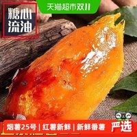 88VIP：鲁香德 山东烟薯25号蜜薯糖心红薯5斤新鲜农家沙地烤地瓜农科院