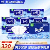 得宝 纯水洁净湿厕纸40片8包整箱实惠装家庭装清洁旗舰店正品