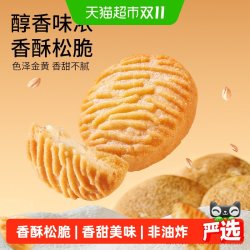 三只松鼠 猴头菇小圆饼干营养健康早餐500g