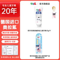 伢牙乐 儿童牙膏德国奥拉氟3到6到12岁宝宝含氟防蛀促销装儿童牙膏