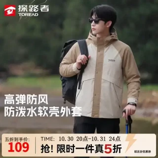 探路者 软壳衣男防泼水夹克外套户外运动弹力防风防水徒步登山服线下同款 米色\原木色 L
