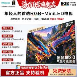Vidda 发现X RGB 85英寸 海信电视 RGB-Mini LED 抗反防眩墨晶屏 高清4K