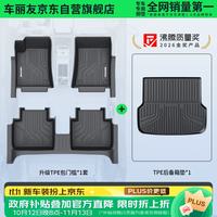 车丽友 定制包门槛TPE汽车脚垫全包围+后备箱垫 适用于比亚迪宋ultra秦plus海豹06