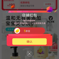 YCYK京东自营旗舰店关注有礼领京豆实测5豆来领简单。