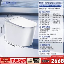 九牧 卫浴官方鲸喜感应翻盖刷圈泡全功能轻智能马桶家用坐便器9760