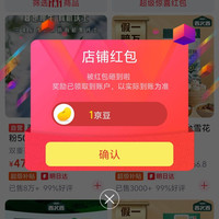 西北西京东自营旗舰店关注店铺1京豆实测已到账，需要的速来领取。