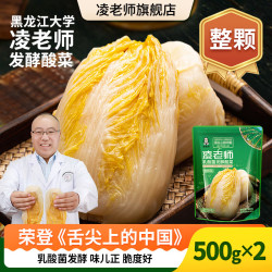 凌老师 酸菜黑龙江大学酸菜东北特产整颗发酵酸菜500g*2袋源头直发