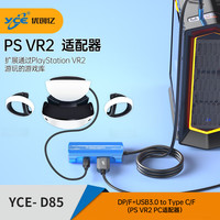 yce PS VR2 PC适配器psvr2电脑转换器适用于steam vr体感游戏专用配件 PS5