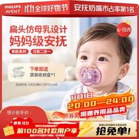 新安怡 飞利浦新安怡安抚奶嘴新生婴儿柔软防龅牙6-18个月防胀气进口硅胶