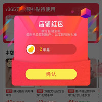 静风格京东自营旗舰店关注2京豆，签到三天10京豆