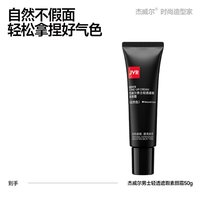 杰威尔 男士专用素颜霜自然色遮瑕痘印bb霜黄黑皮男生化妆品粉底液