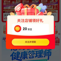 京东 美年健康关注20京豆 签到7天50京豆