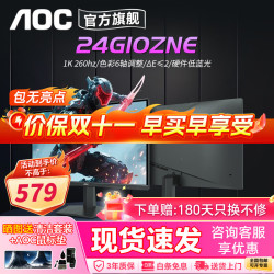 AOC 显示器2k电竞27英寸23.8英寸 Q24G41ZE
