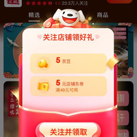 吴大姐腊味旗舰店」关注5京豆