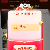 泉知宝官方旗舰店关注5京豆