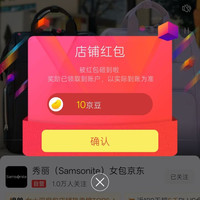 京东新秀丽女包、关注 10 京豆