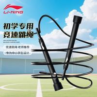李宁 中小学生跳绳